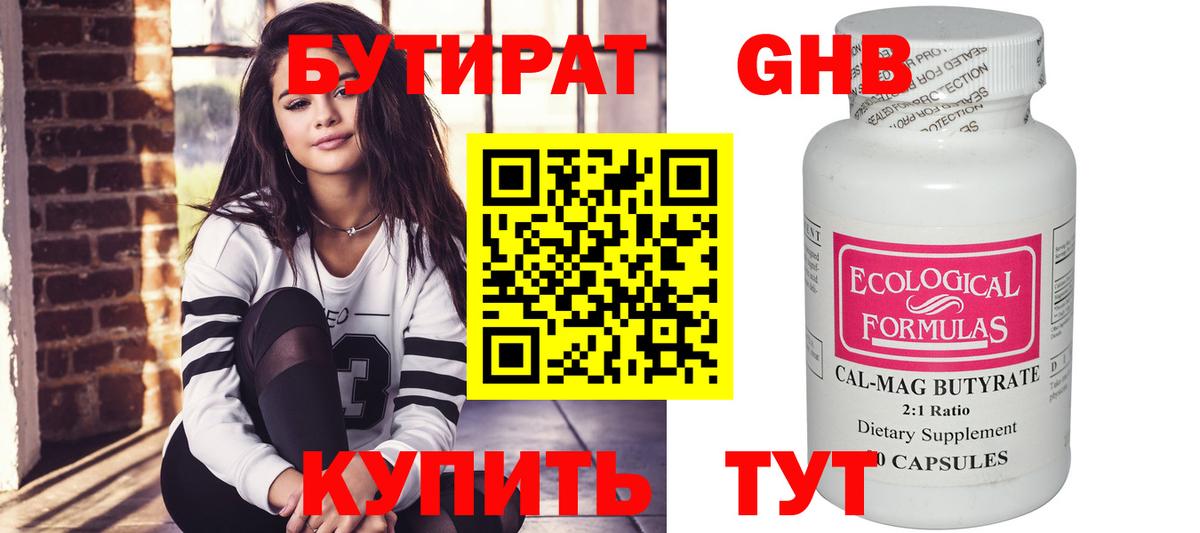Бутират бутик  Вход с VPN  Орёл 