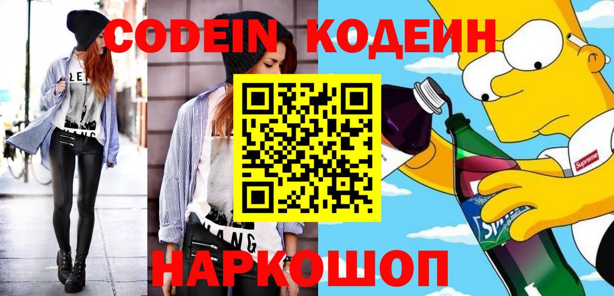 Кодеиновый сироп Lean Purple Drank  Вход с VPN  Codein Purple Drank  Орёл 