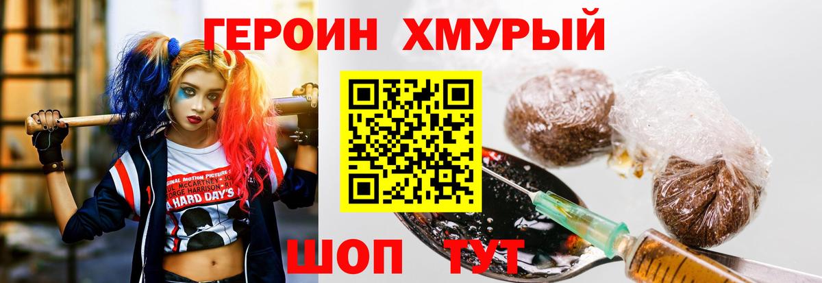 ГЕРОИН VHQ  Вход с VPN  ГЕРОИН  Орёл 