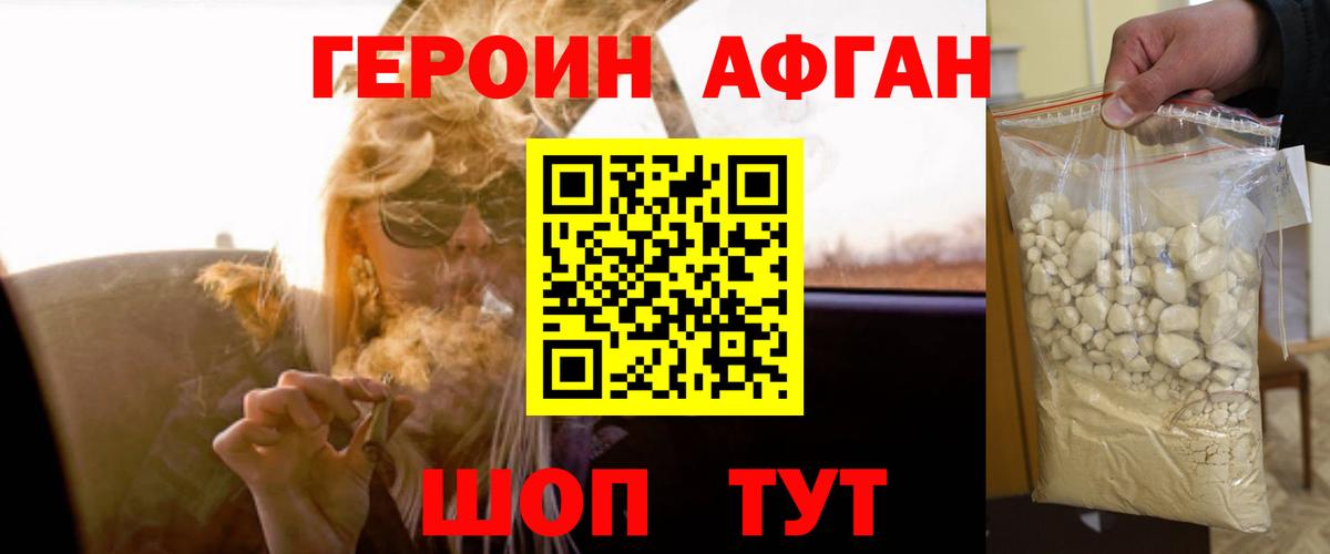 Героин афганец Орёл